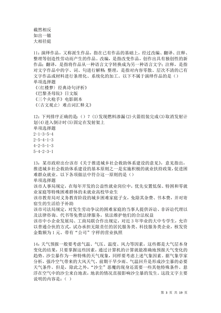 富阳事业编招聘2021年考试真题及答案解析卷3_第3页