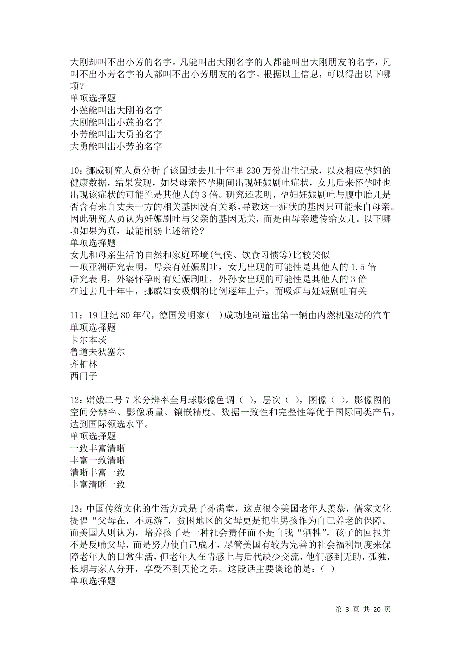 漳州2021年事业编招聘考试真题及答案解析卷7_第3页