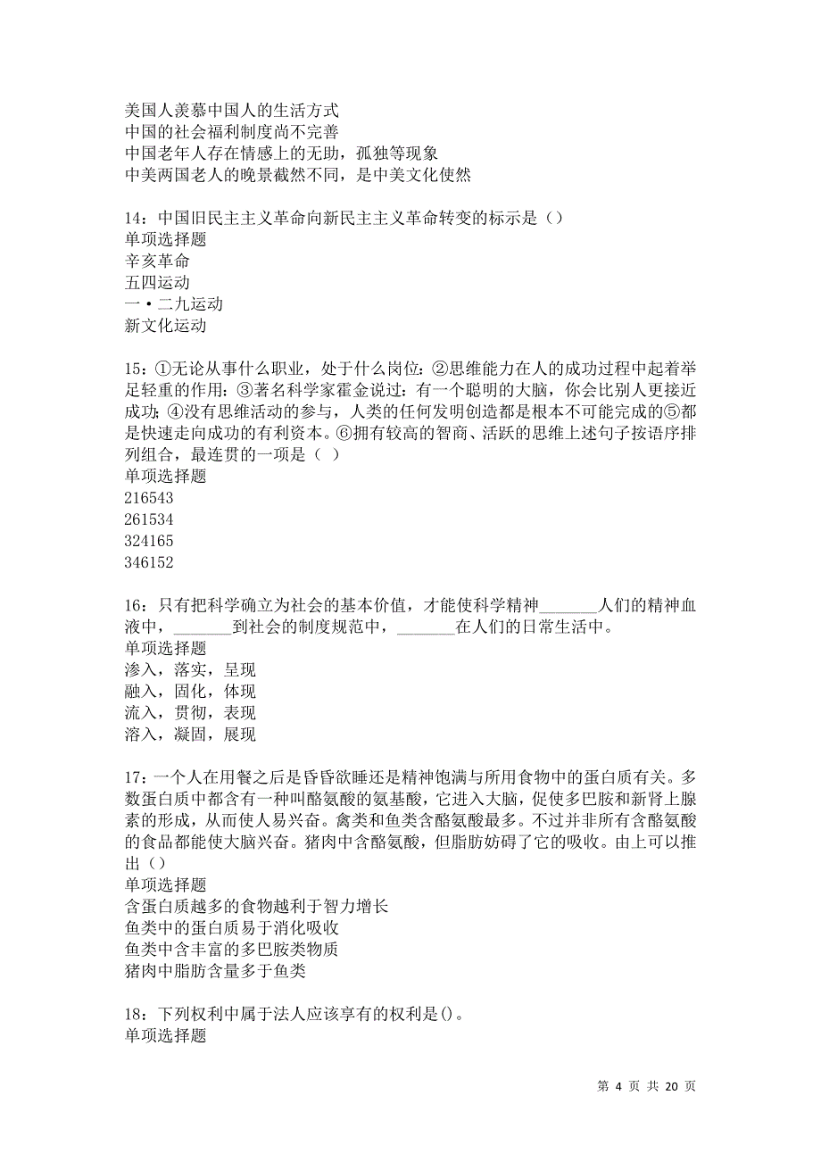 漳州2021年事业编招聘考试真题及答案解析卷7_第4页