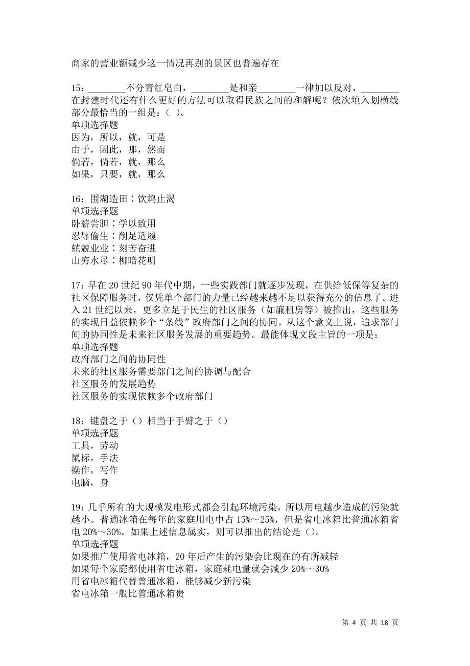 城固事业编招聘2021年考试真题及答案解析卷10_第4页