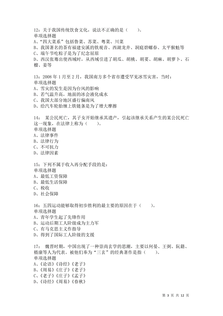 公务员《常识判断》通关试题每日练7681卷6_第3页