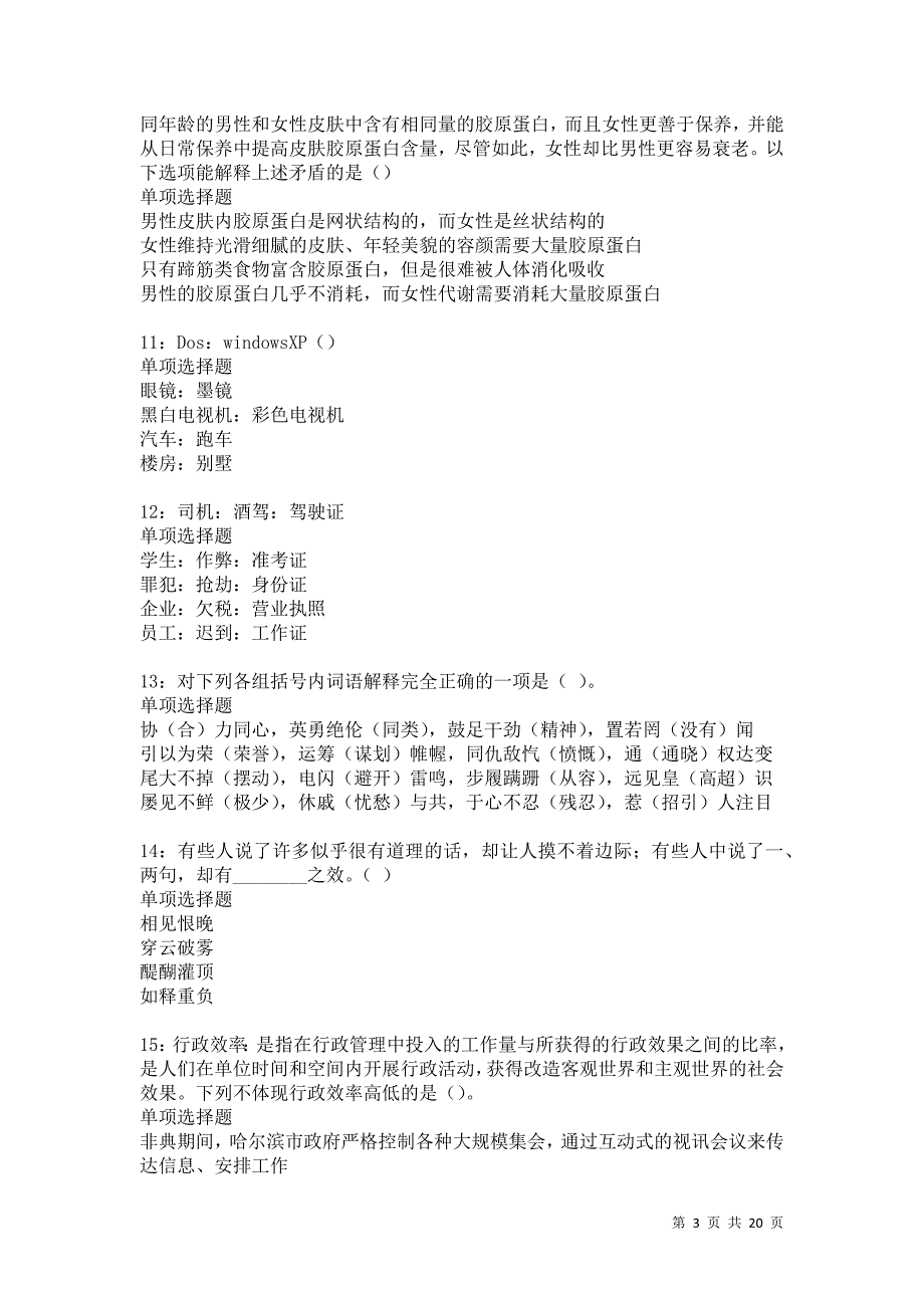 沛县2021年事业单位招聘考试真题及答案解析卷6_第3页