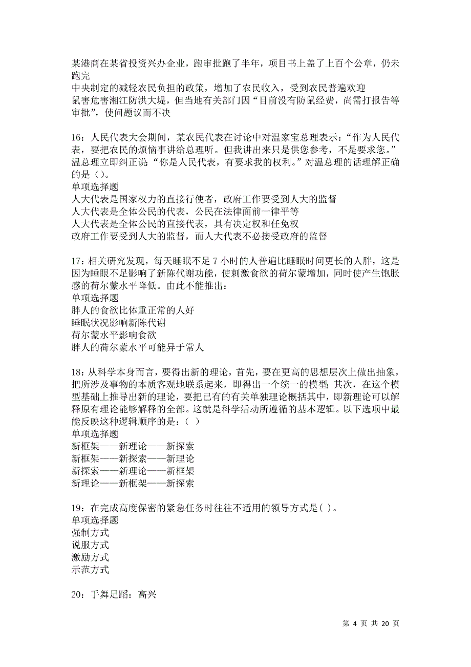 沛县2021年事业单位招聘考试真题及答案解析卷6_第4页