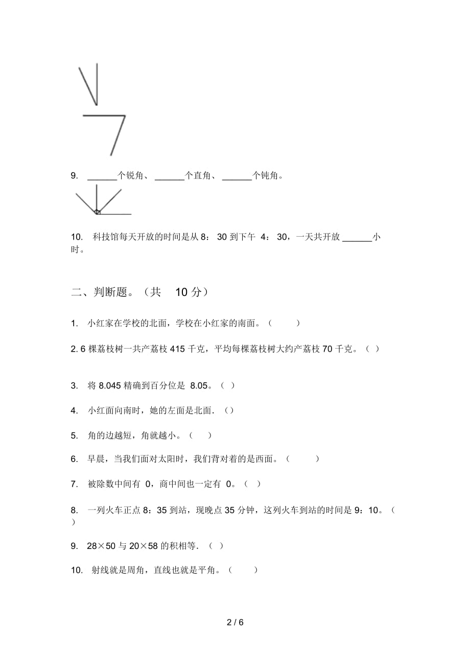 部编版三年级期中上册数学摸底测试_第2页