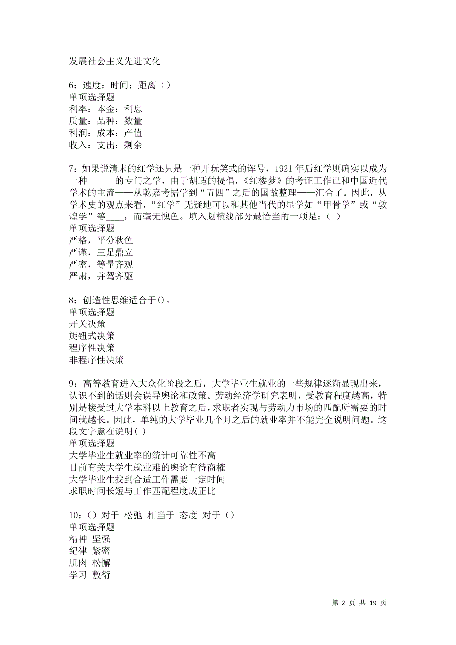 海阳事业单位招聘2021年考试真题及答案解析卷9_第2页