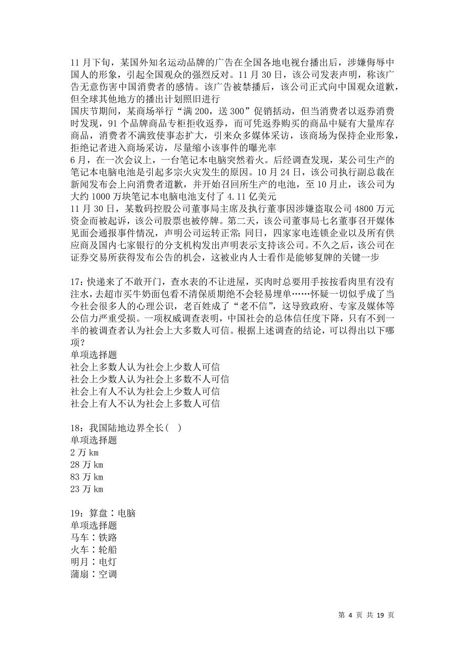 海阳事业单位招聘2021年考试真题及答案解析卷9_第4页