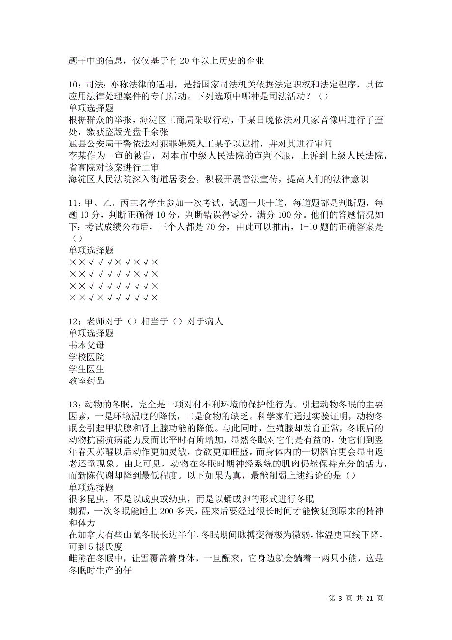 永修事业单位招聘2021年考试真题及答案解析卷8_第3页