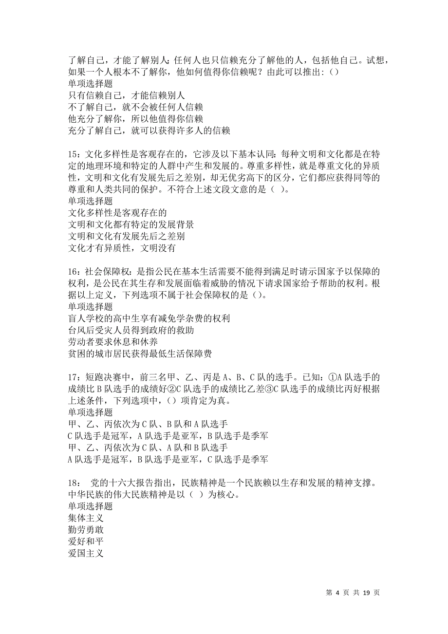 沁源事业单位招聘2021年考试真题及答案解析卷13_第4页