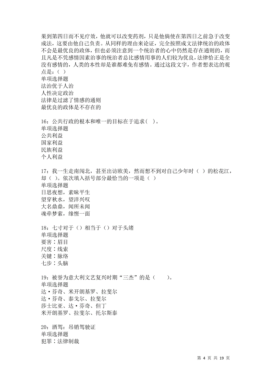 拜泉2021年事业单位招聘考试真题及答案解析卷8_第4页