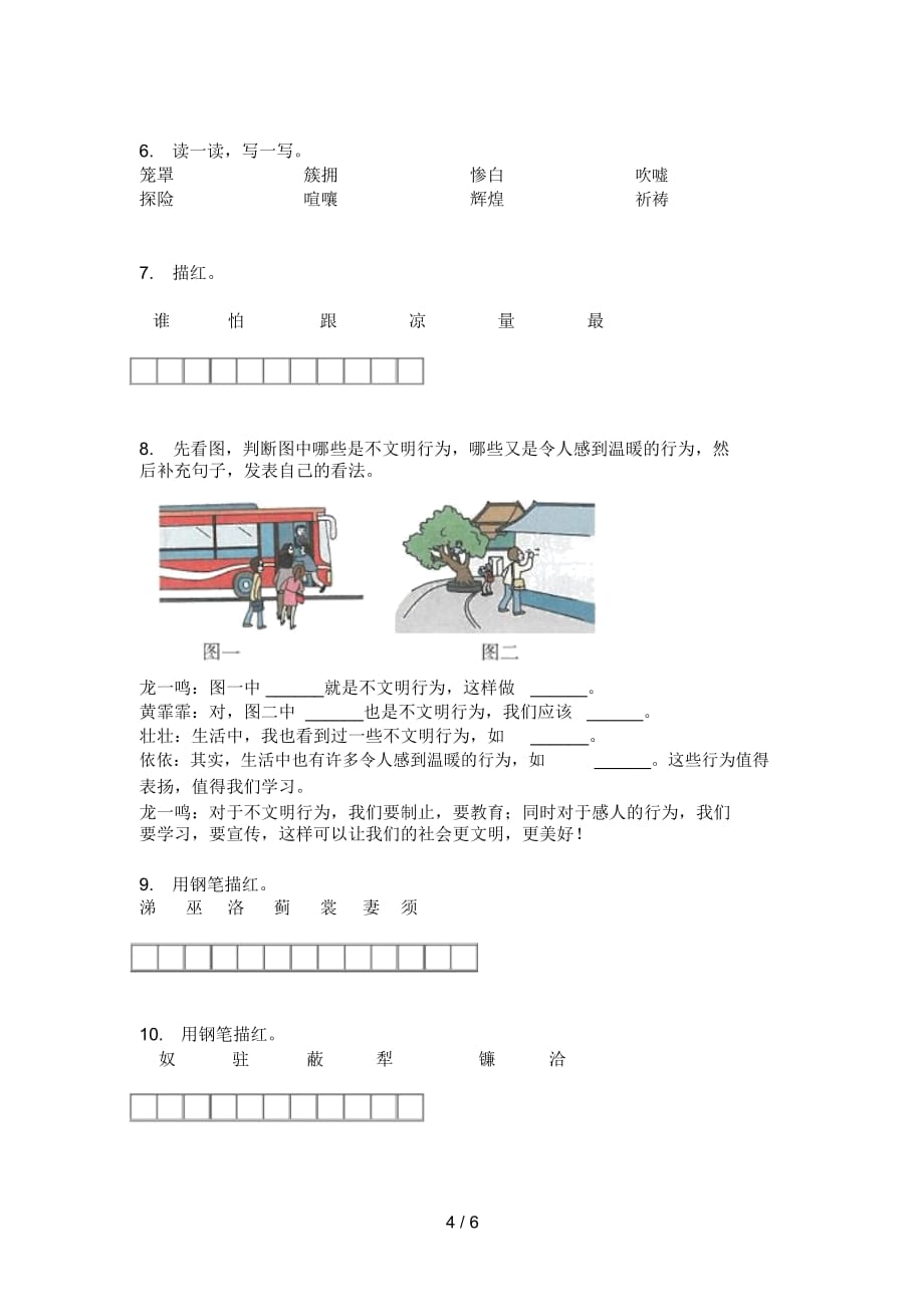 新人教版四年级语文上期期中试卷(精品)_第4页