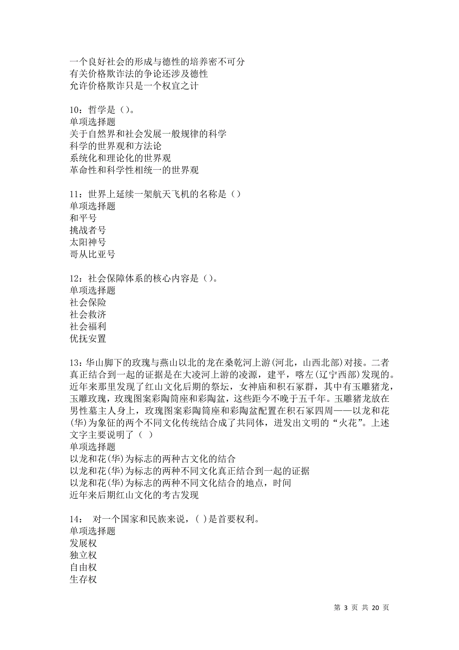安化事业编招聘2021年考试真题及答案解析卷4_第3页