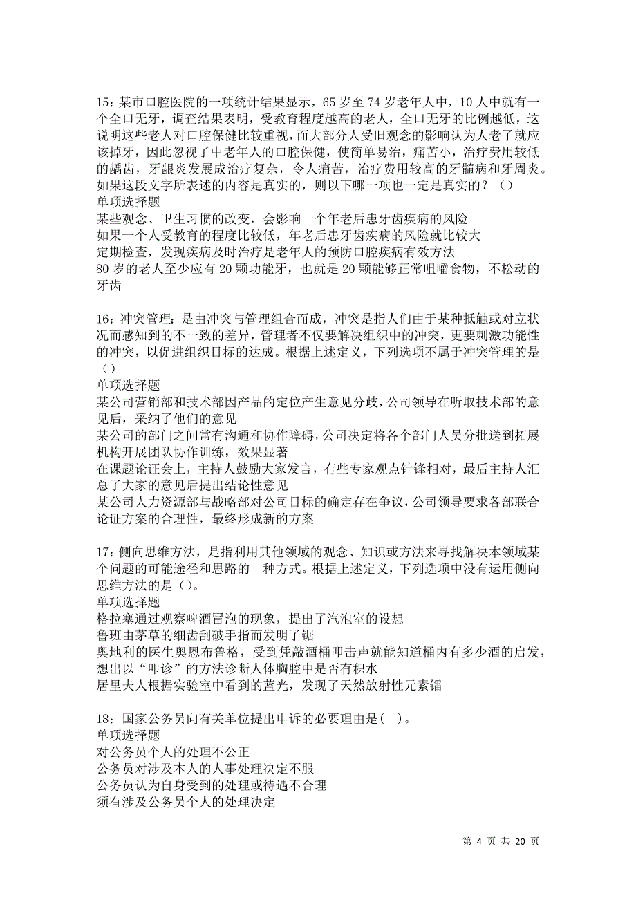 安化事业编招聘2021年考试真题及答案解析卷4_第4页