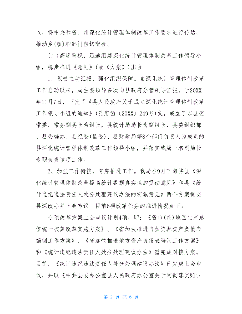 全面深化改革工作总结全面深化改革工作总结范文_第2页