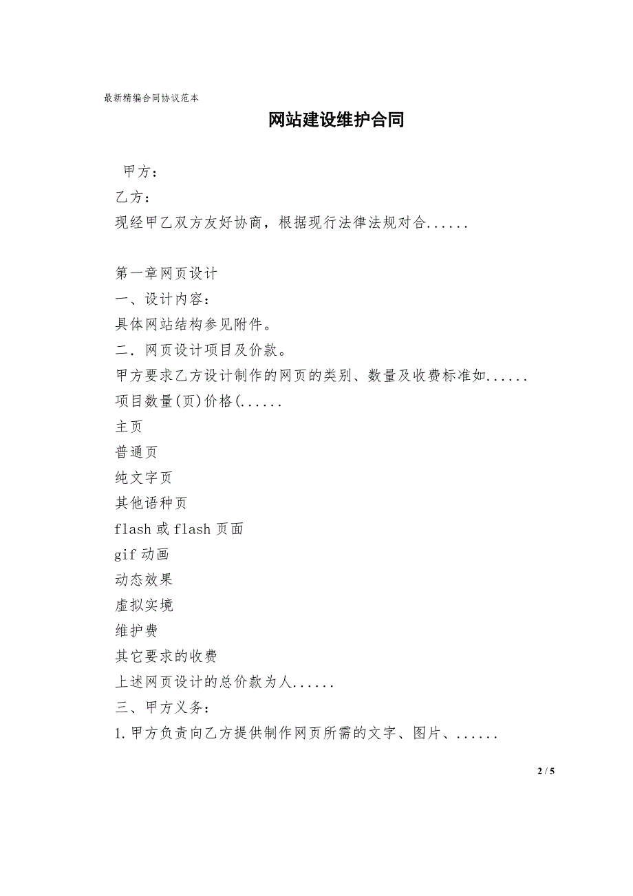 网站建设维护合同协议样本_第2页