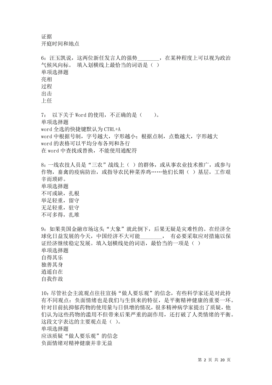 江陵2021年事业编招聘考试真题及答案解析卷6_第2页