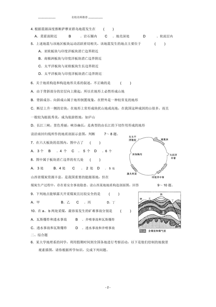 湖北省利川市第五中学2018-2019学年高一上学期第16周周练地理试题Word版缺答案_第2页