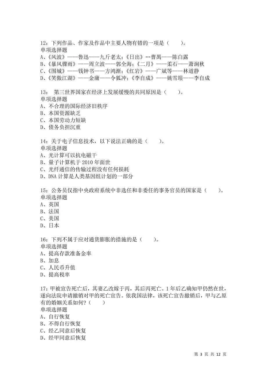 公务员《常识判断》通关试题每日练6366_第3页