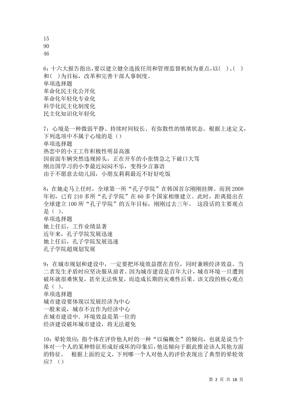 猇亭事业编招聘2021年考试真题及答案解析卷12_第2页