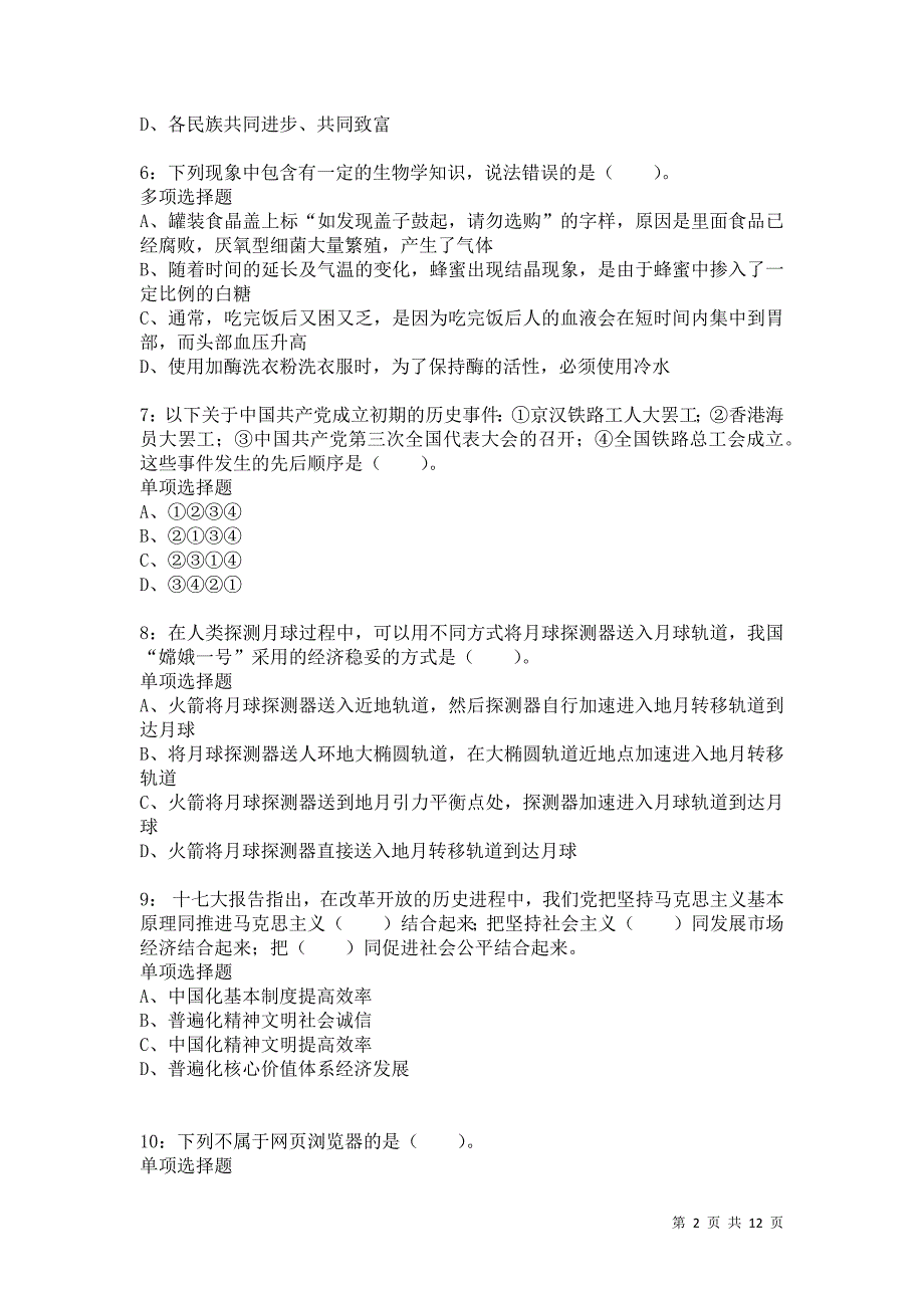 公务员《常识判断》通关试题每日练4418卷3_第2页