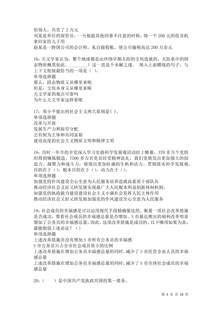 得荣2021年事业编招聘考试真题及答案解析卷14_第4页