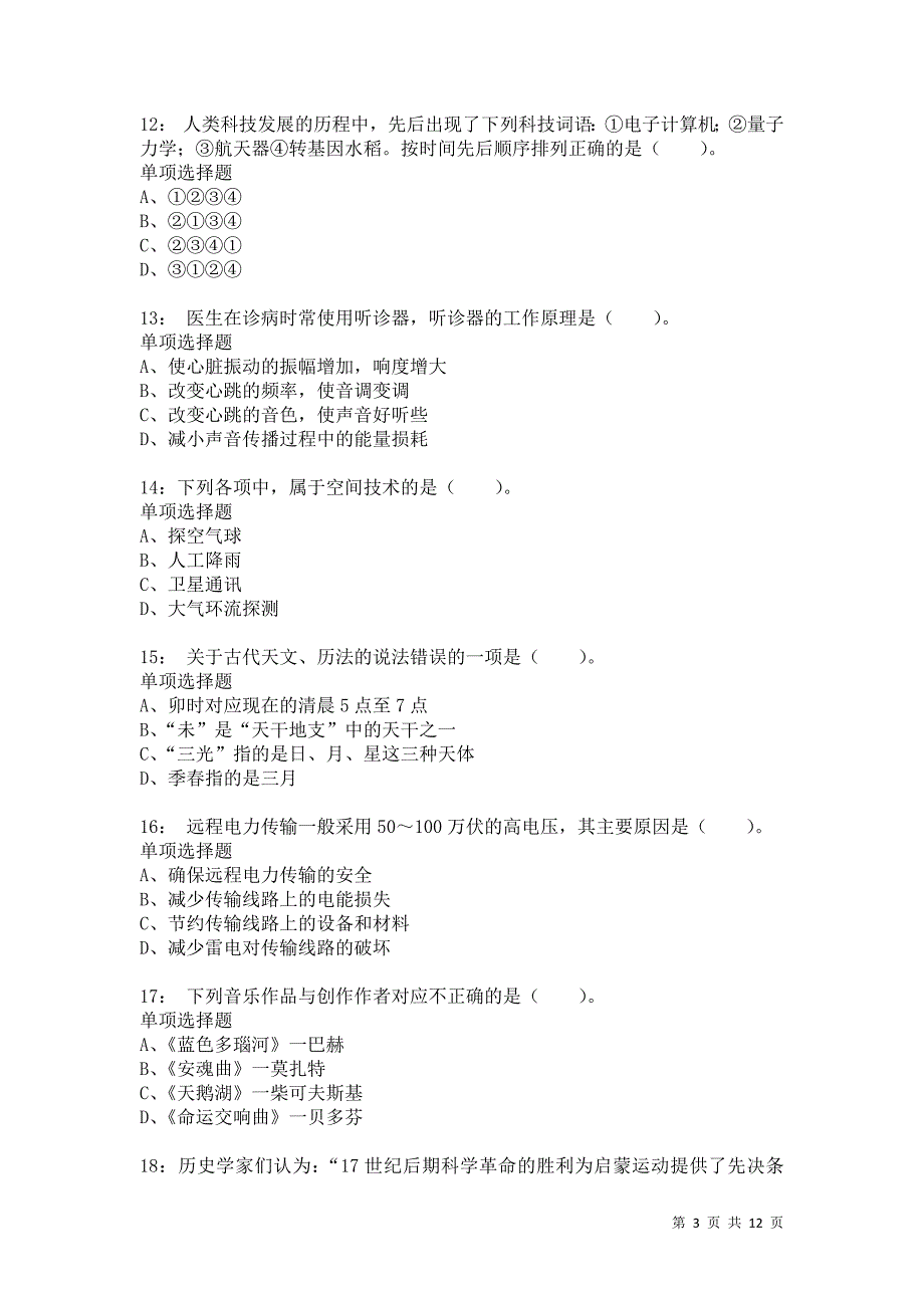 公务员《常识判断》通关试题每日练111卷3_第3页