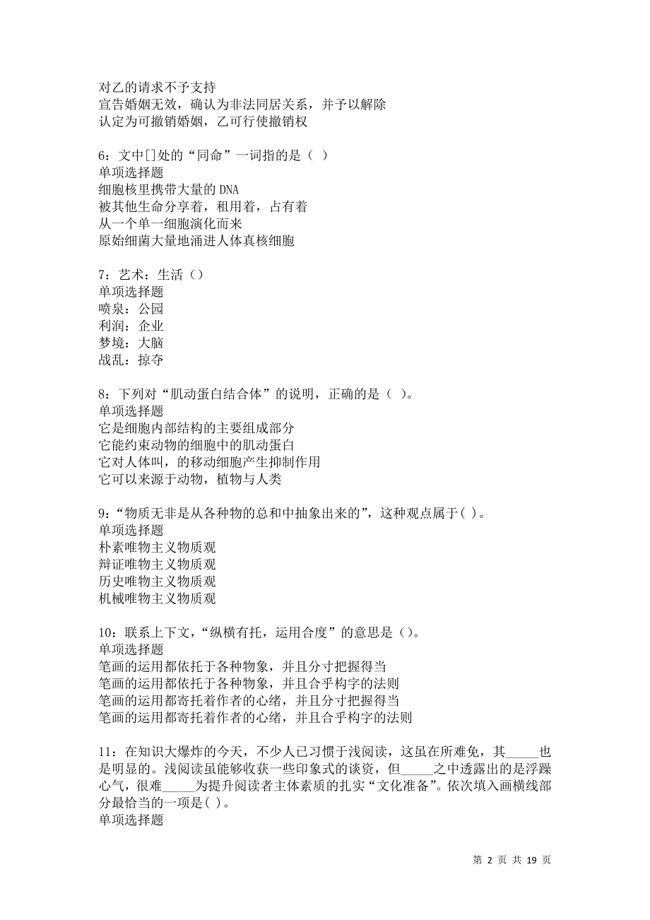 尼木2021年事业编招聘考试真题及答案解析卷14_第2页