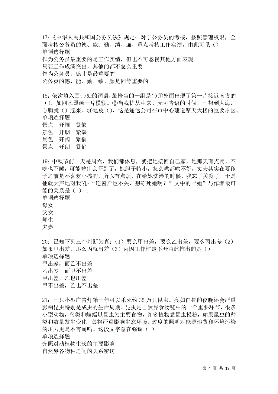 尼木2021年事业编招聘考试真题及答案解析卷14_第4页