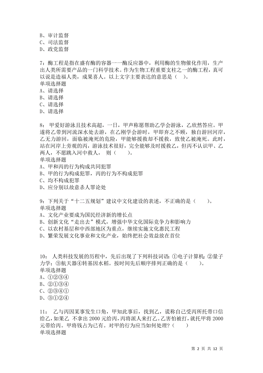 公务员《常识判断》通关试题每日练2087_第2页