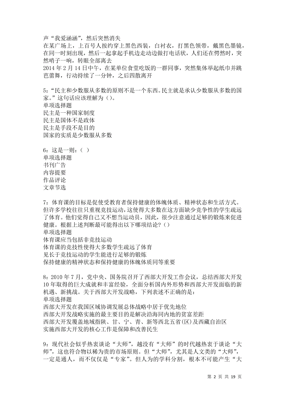 牡丹2021年事业单位招聘考试真题及答案解析卷6_第2页