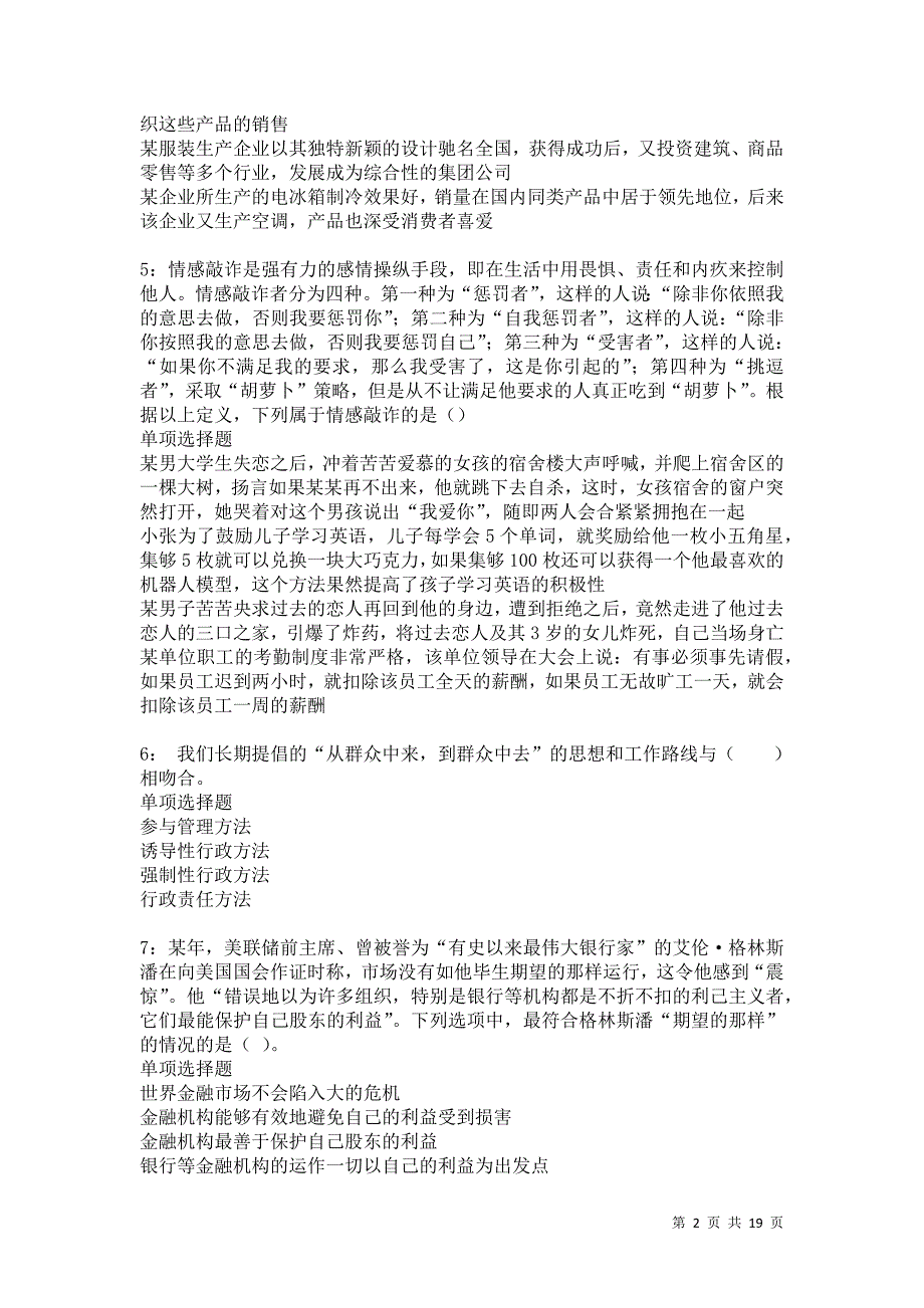 朔城2021年事业编招聘考试真题及答案解析卷13_第2页