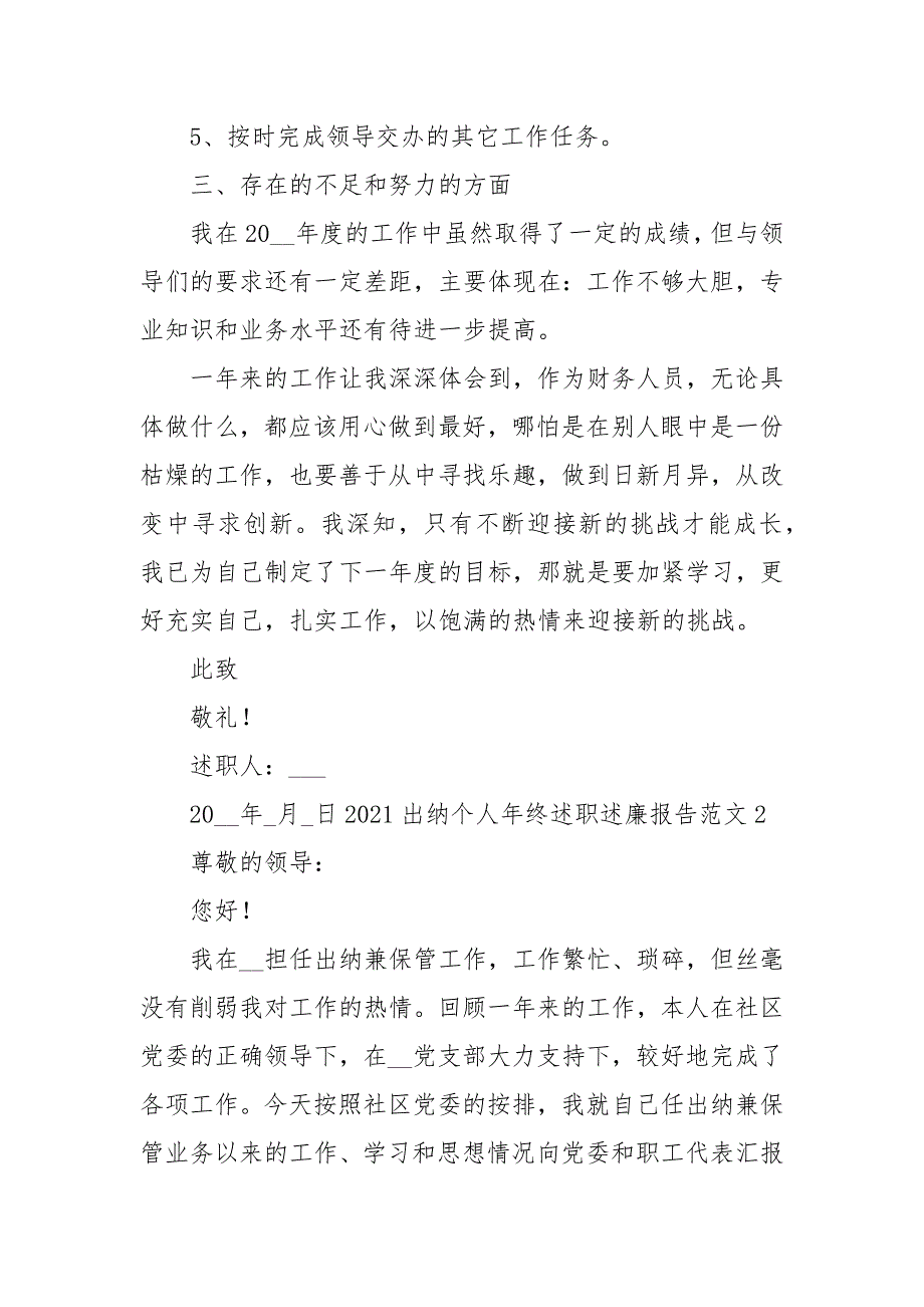 2021出纳个人年终述职述廉报告范文_第3页