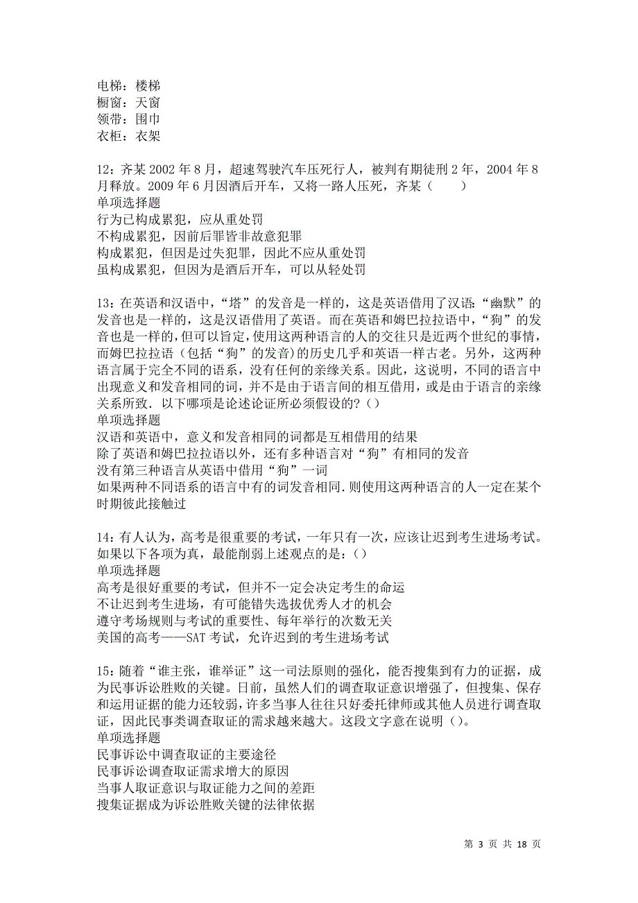 永城事业单位招聘2021年考试真题及答案解析卷7_第3页