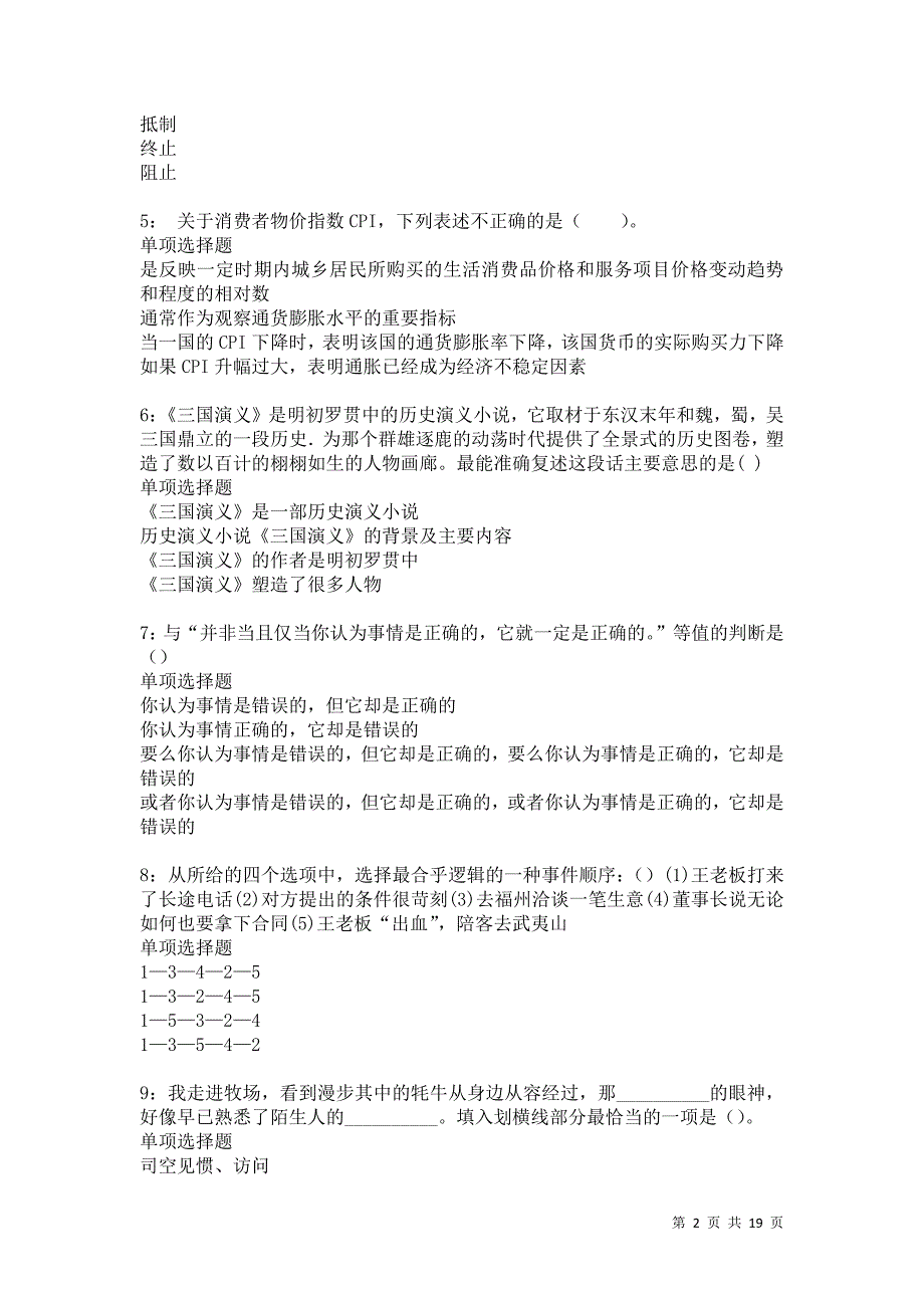 巴中2021年事业编招聘考试真题及答案解析卷12_第2页