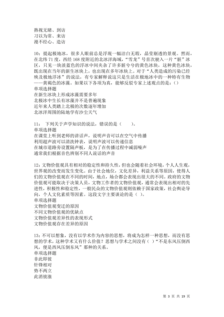 巴中2021年事业编招聘考试真题及答案解析卷12_第3页