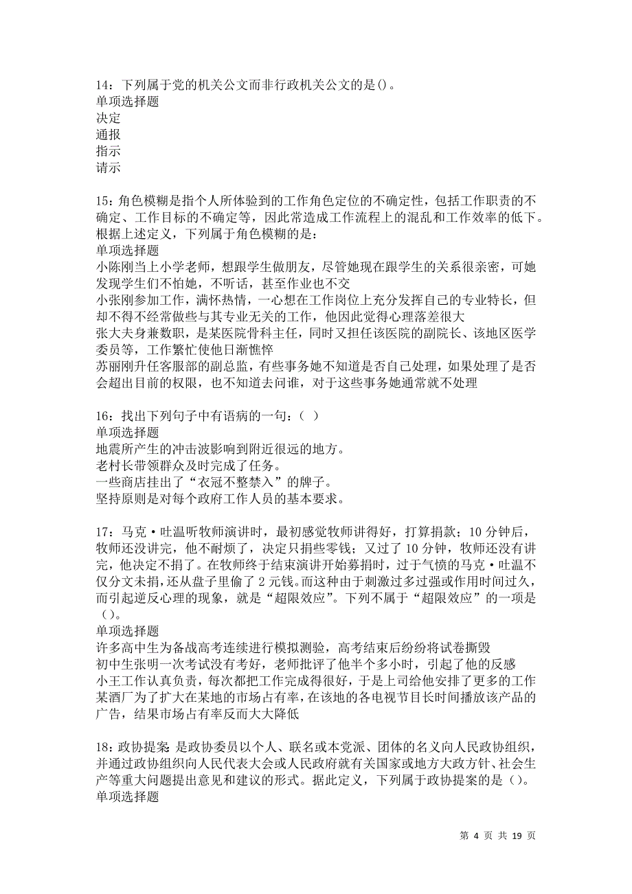 巴中2021年事业编招聘考试真题及答案解析卷12_第4页