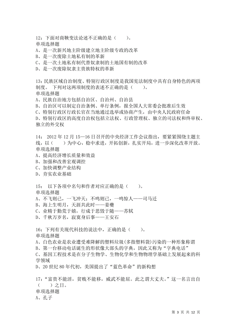 公务员《常识判断》通关试题每日练6788卷2_第3页