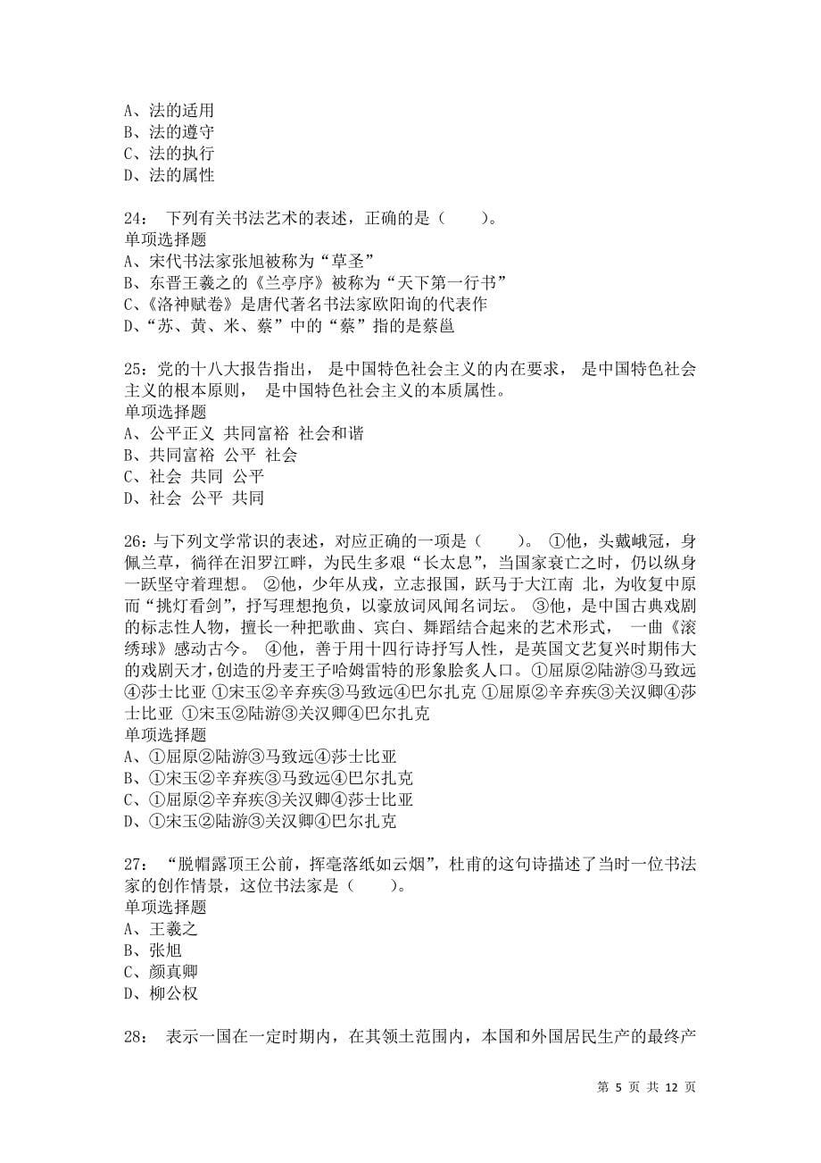 公务员《常识判断》通关试题每日练6788卷2_第5页