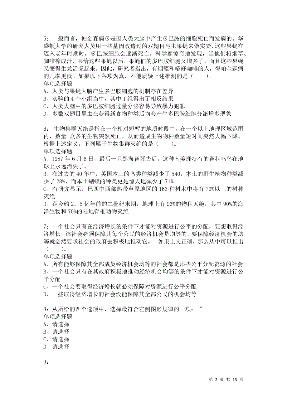 公务员《判断推理》通关试题每日练5978_第2页