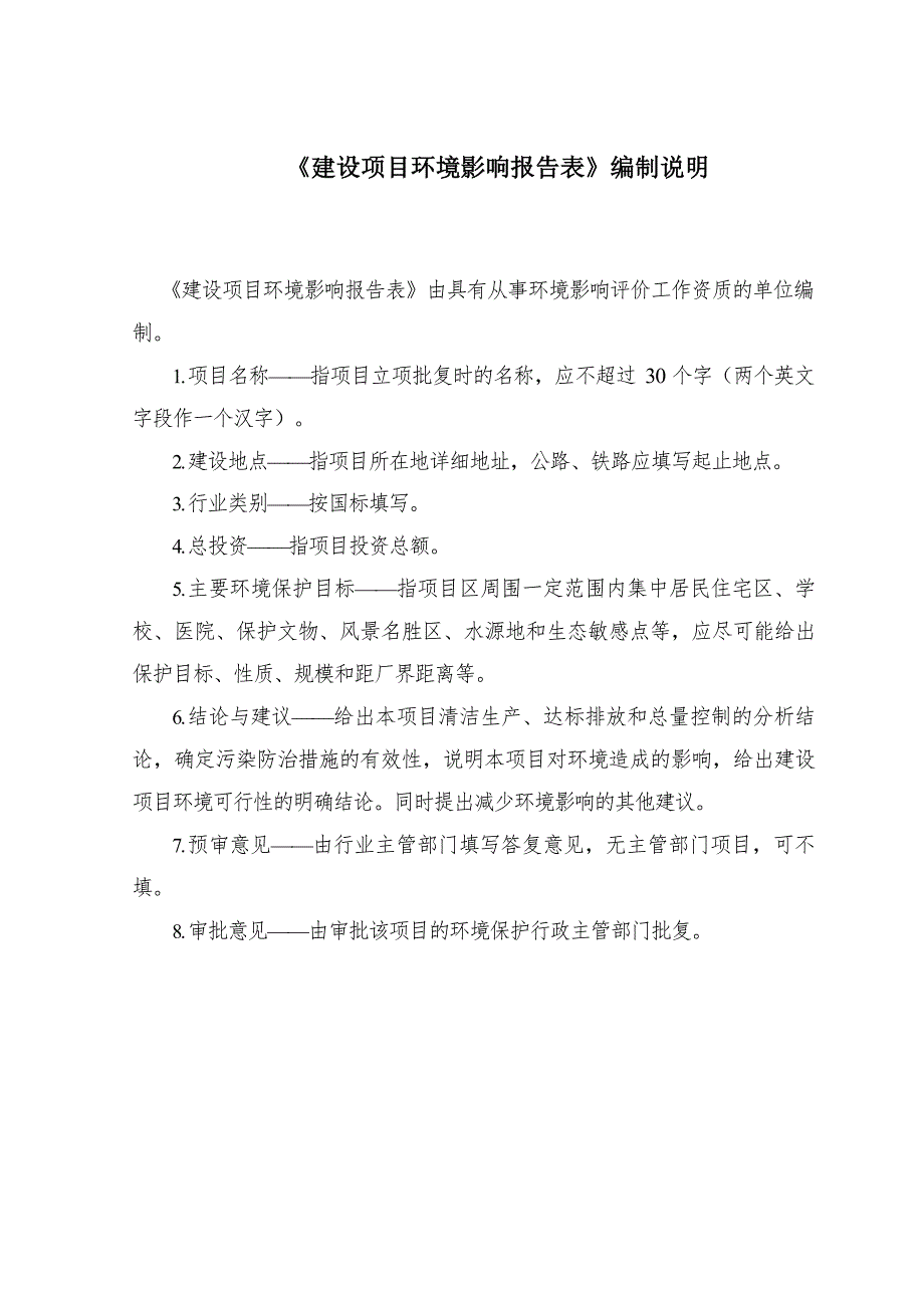 骅千和医疗科技有限公司牙种植体及塑料制品件生产项目环评报告表_第2页