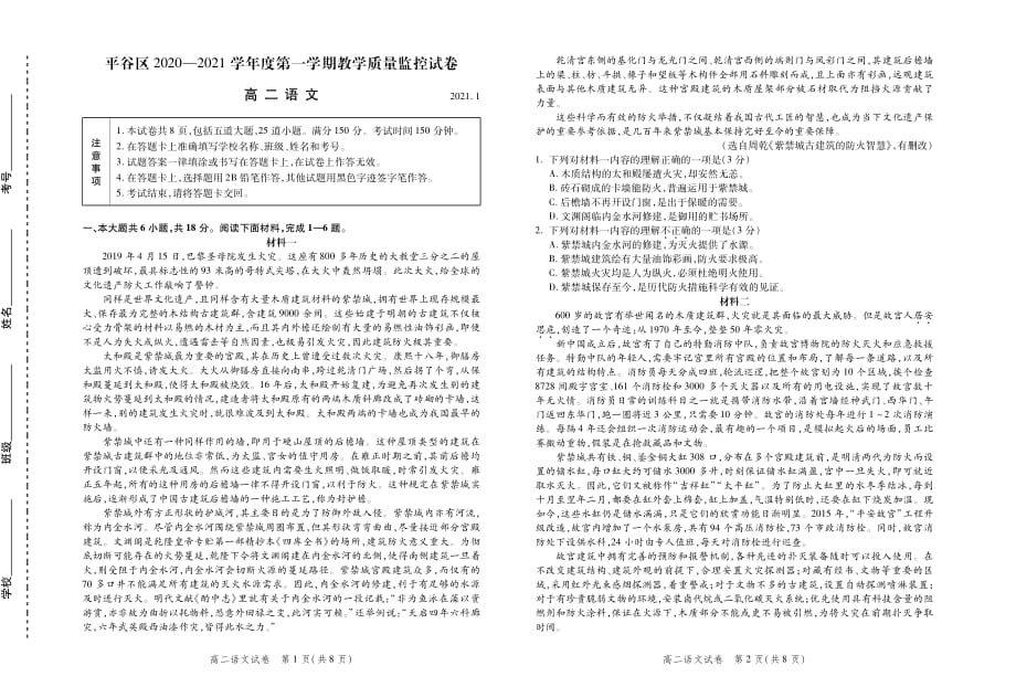 北京市平谷区2020-2021学年高二上学期期末考试语文试题_第1页