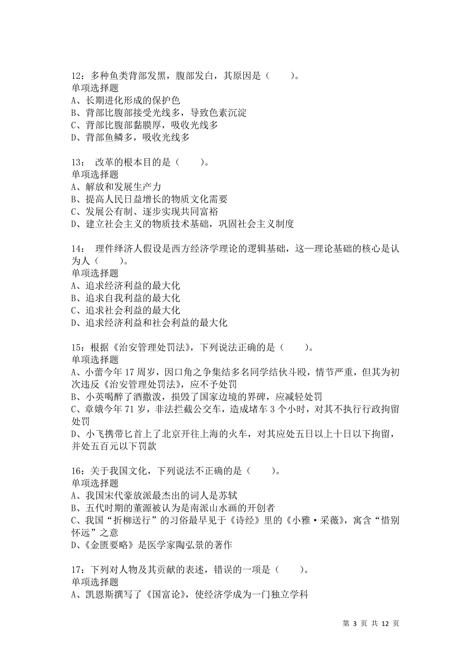 公务员《常识判断》通关试题每日练6434_第3页