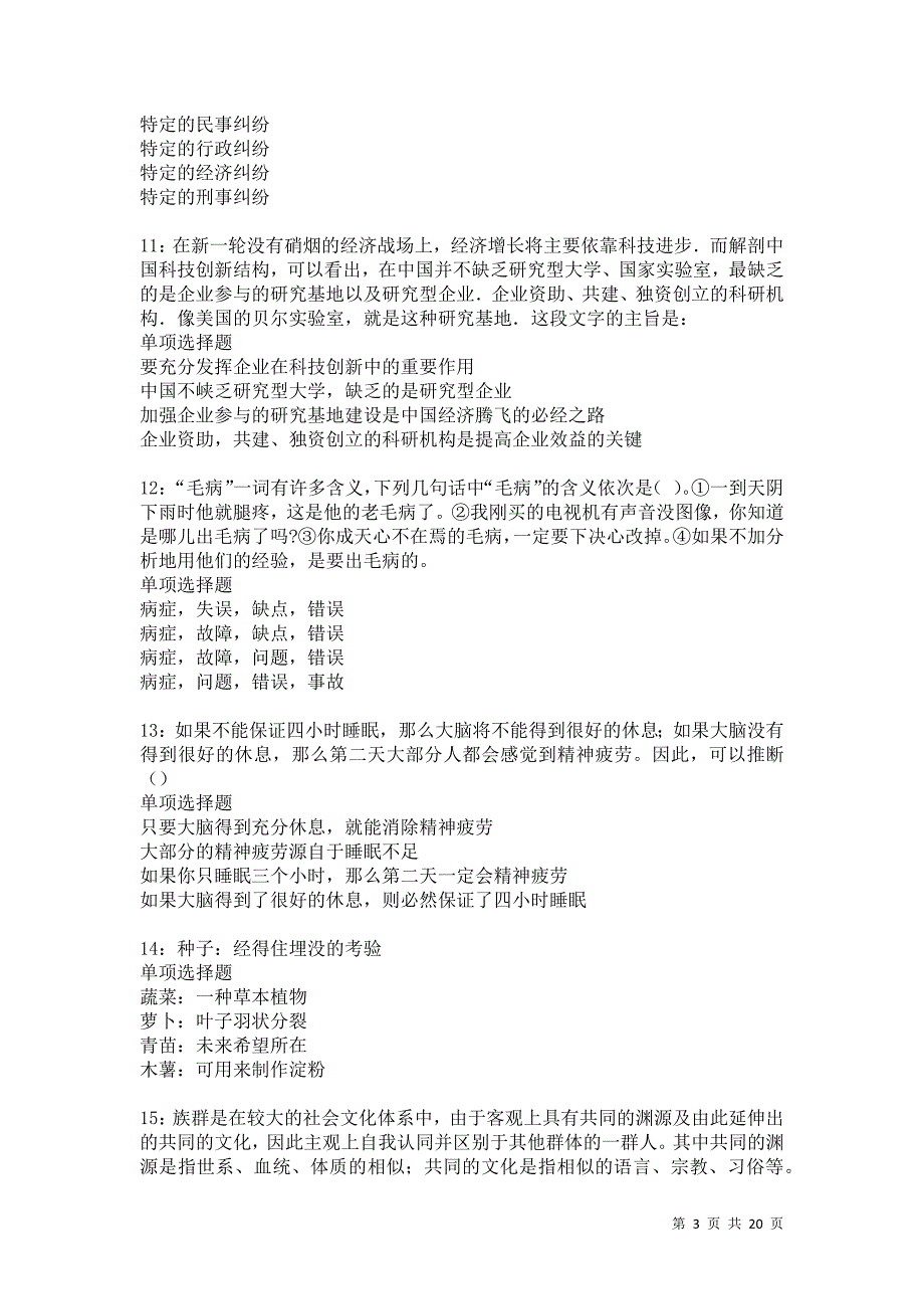 吕梁2021年事业单位招聘考试真题及答案解析卷7_第3页