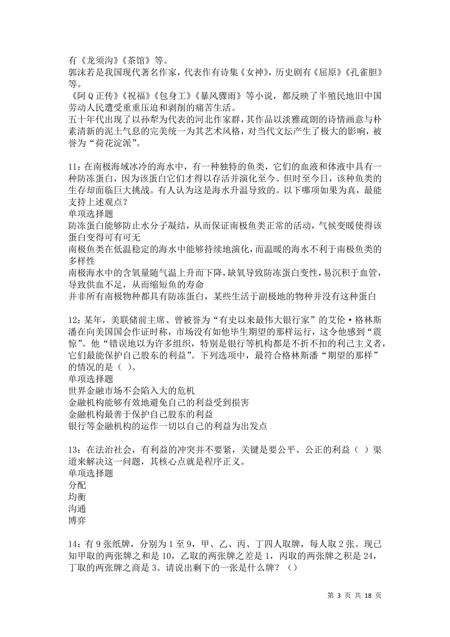 河东2021年事业编招聘考试真题及答案解析卷4_第3页