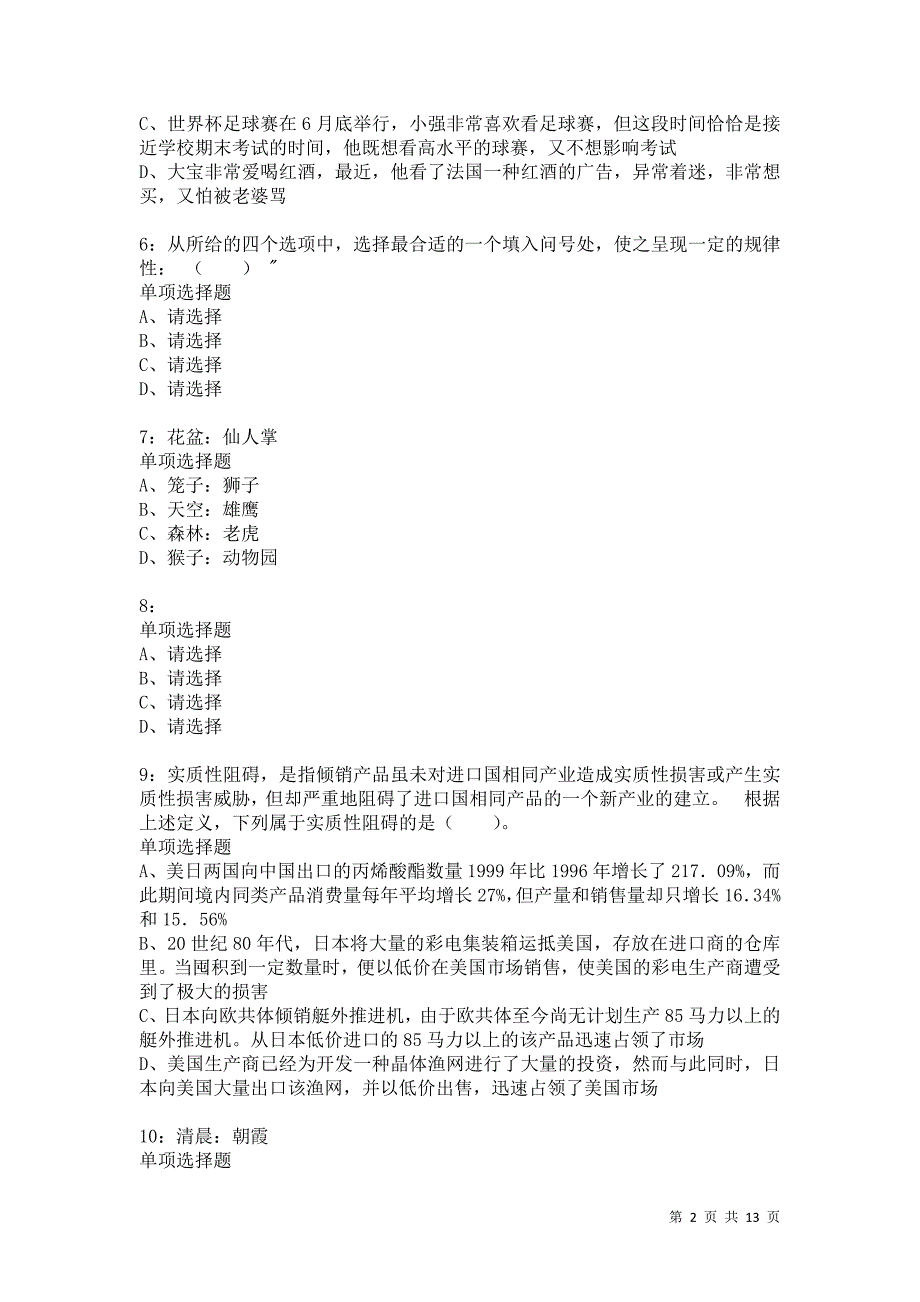 公务员《判断推理》通关试题每日练8902卷6_第2页