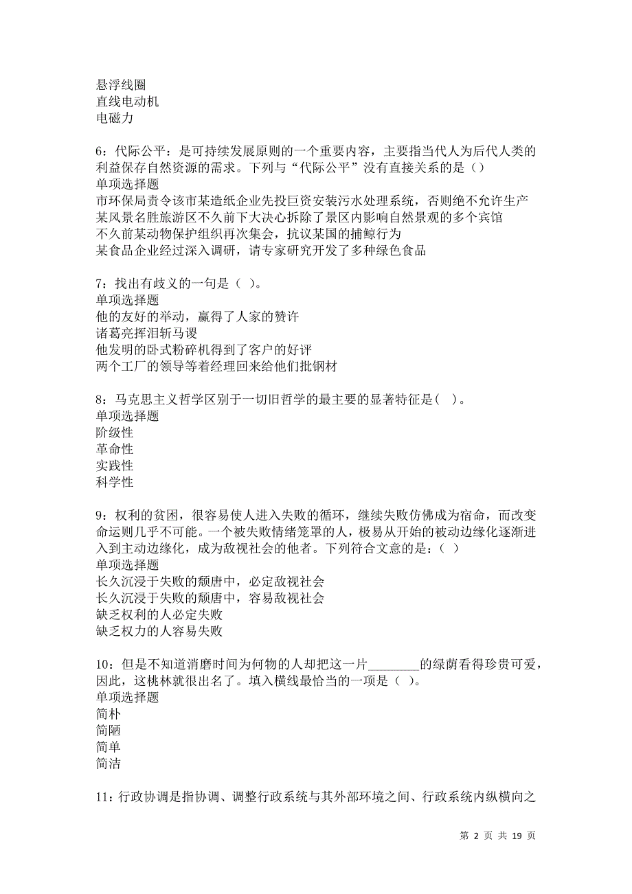 新巴尔虎右旗2021年事业编招聘考试真题及答案解析卷16_第2页