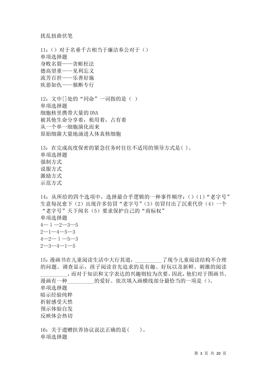 宏伟事业单位招聘2021年考试真题及答案解析卷1_第3页