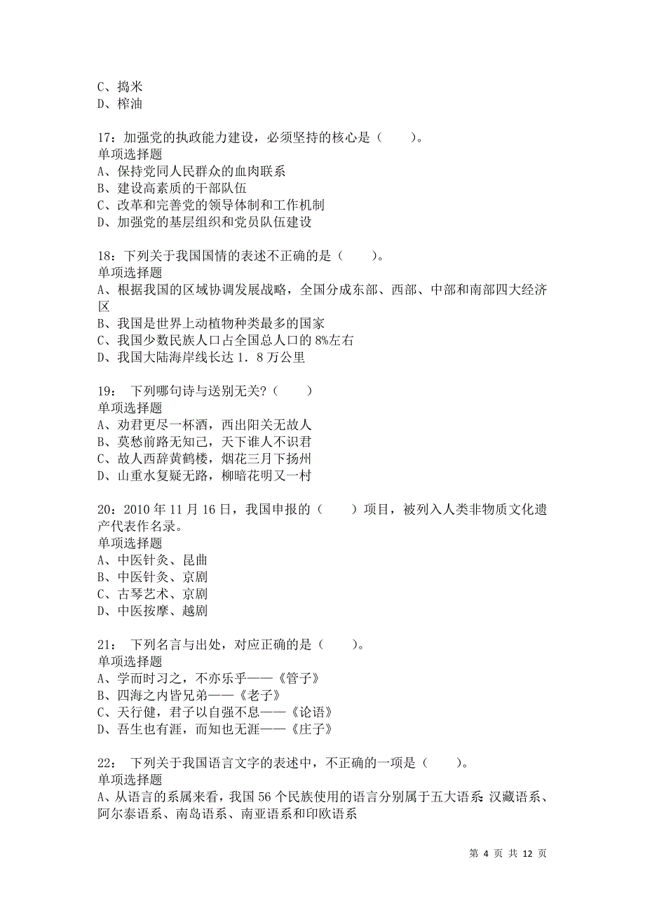 公务员《常识判断》通关试题每日练8071卷3_第4页