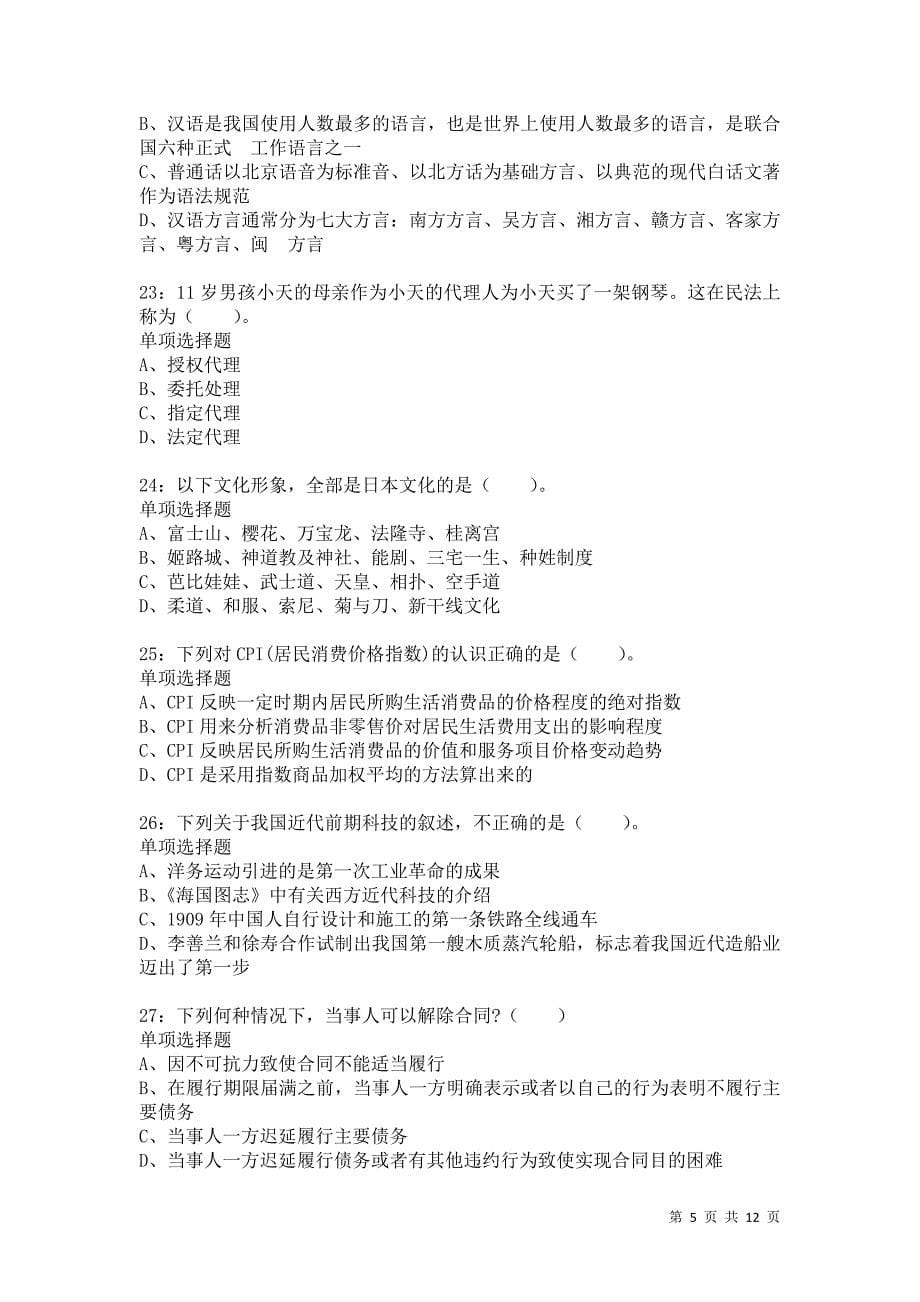 公务员《常识判断》通关试题每日练8071卷3_第5页