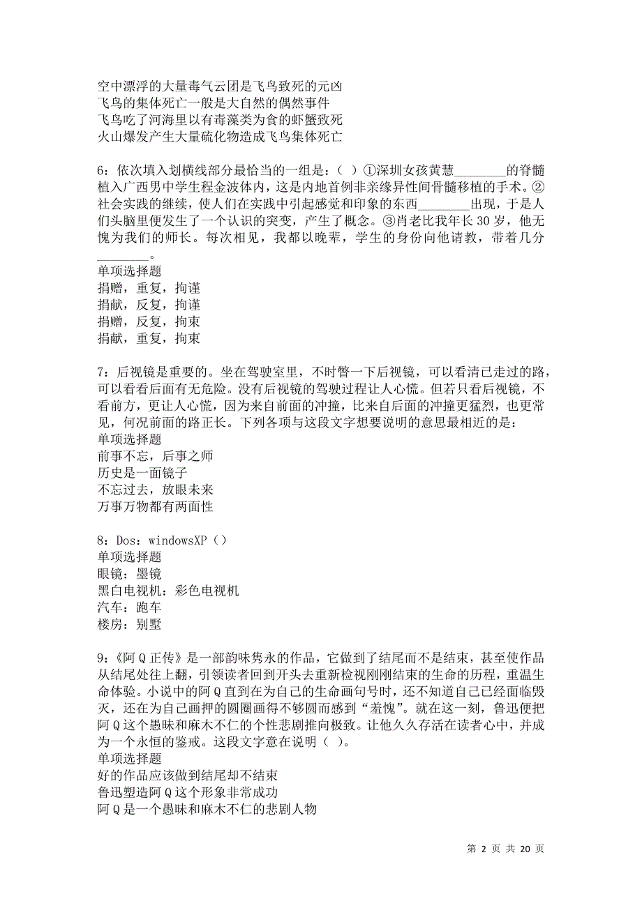 官渡2021年事业编招聘考试真题及答案解析卷7_第2页