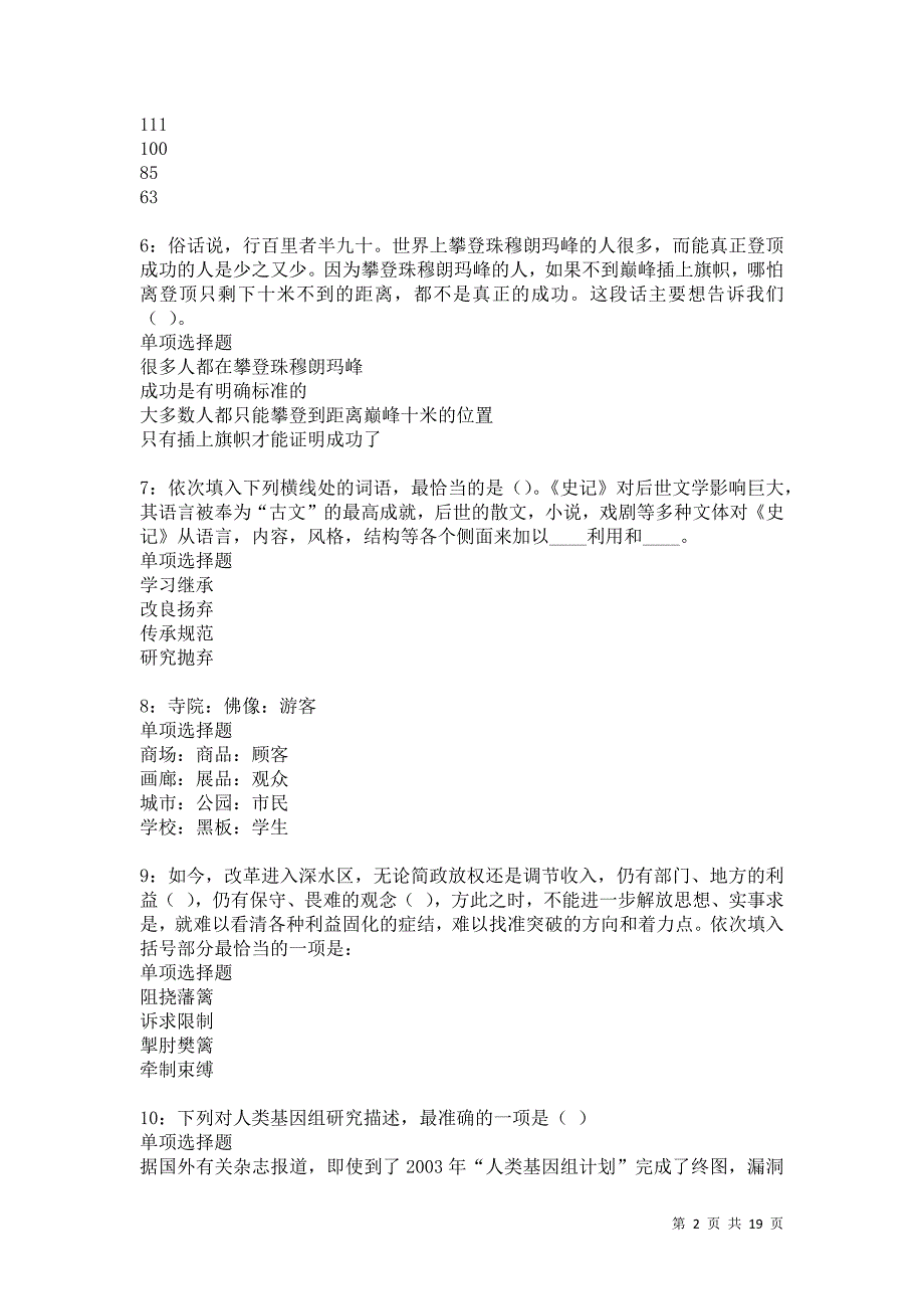 德格2021年事业编招聘考试真题及答案解析卷3_第2页